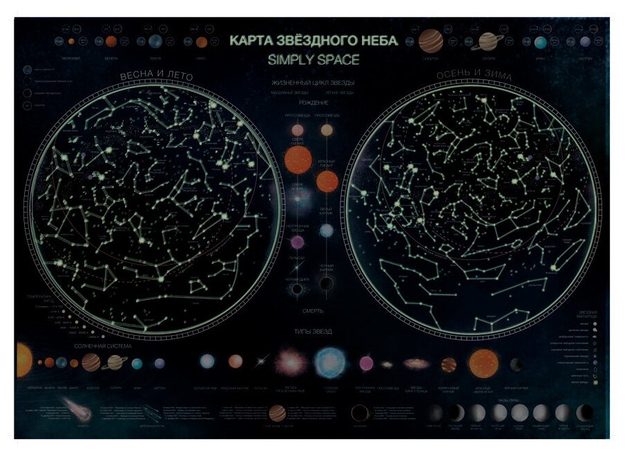 Идея для подарка: Globen Интерактивная карта Зведного Неба 1:25 с ламинацией (КН003), 101 69 см