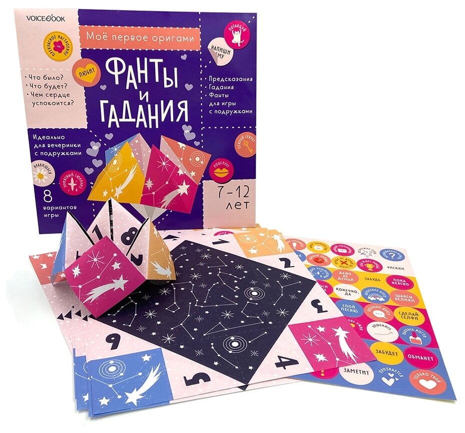 Идея для подарка: VoiceBook Моё первое оригами: Фанты и гадания с наклейками