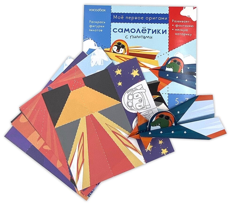 Идея для подарка: VoiceBook Моё первое оригами: Самолетики с пилотами