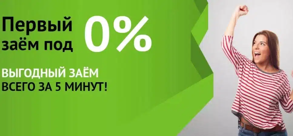 Идея для подарка: Займ под 0%